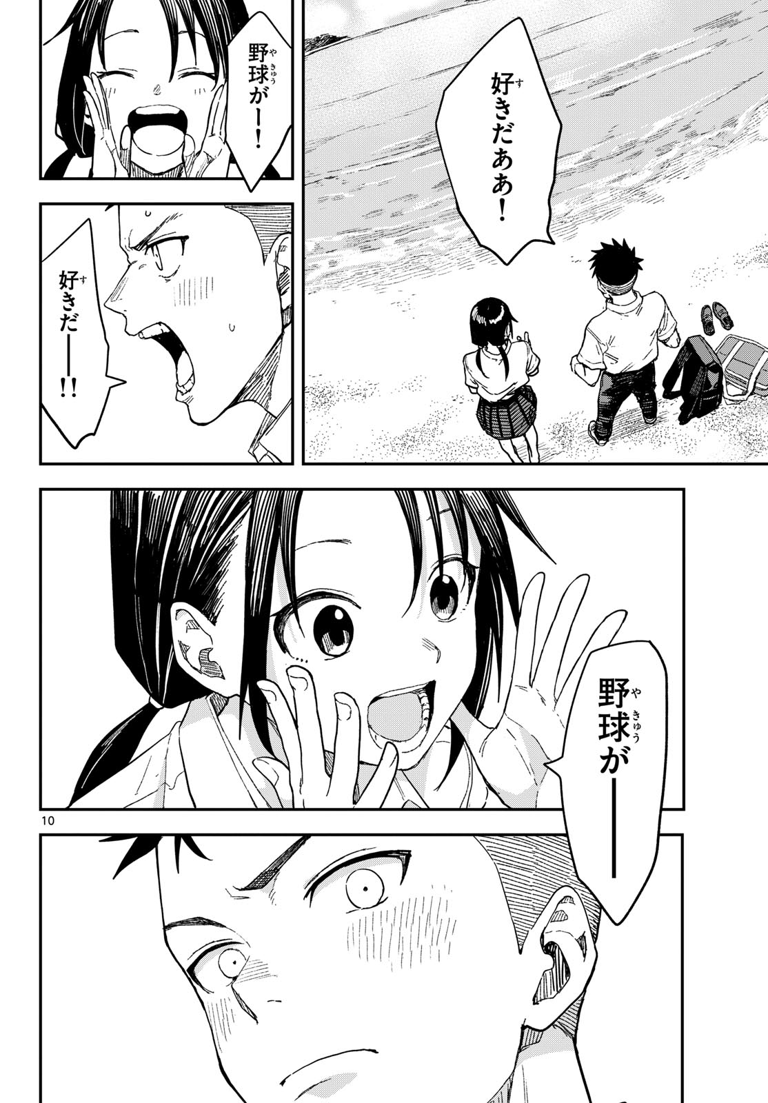 Manemane Nichinichi Chapter 37 10ページ