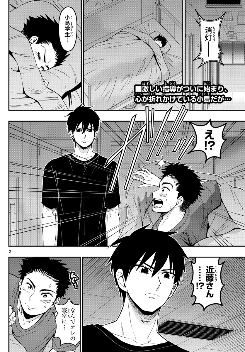 Aozakura Bouei Daigakukou Monogatari Chapter 167 2ページ