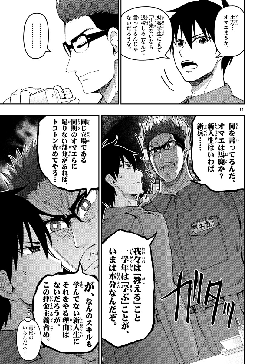 Aozakura Bouei Daigakukou Monogatari Chapter 167 11ページ