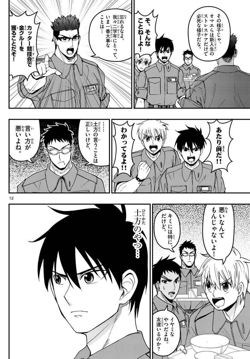 Aozakura Bouei Daigakukou Monogatari Chapter 167 12ページ