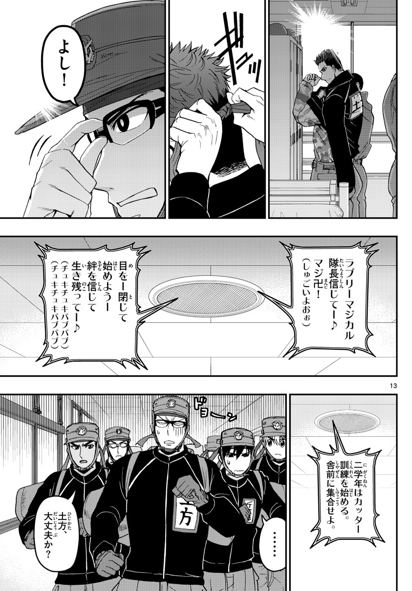 Aozakura Bouei Daigakukou Monogatari Chapter 167 13ページ