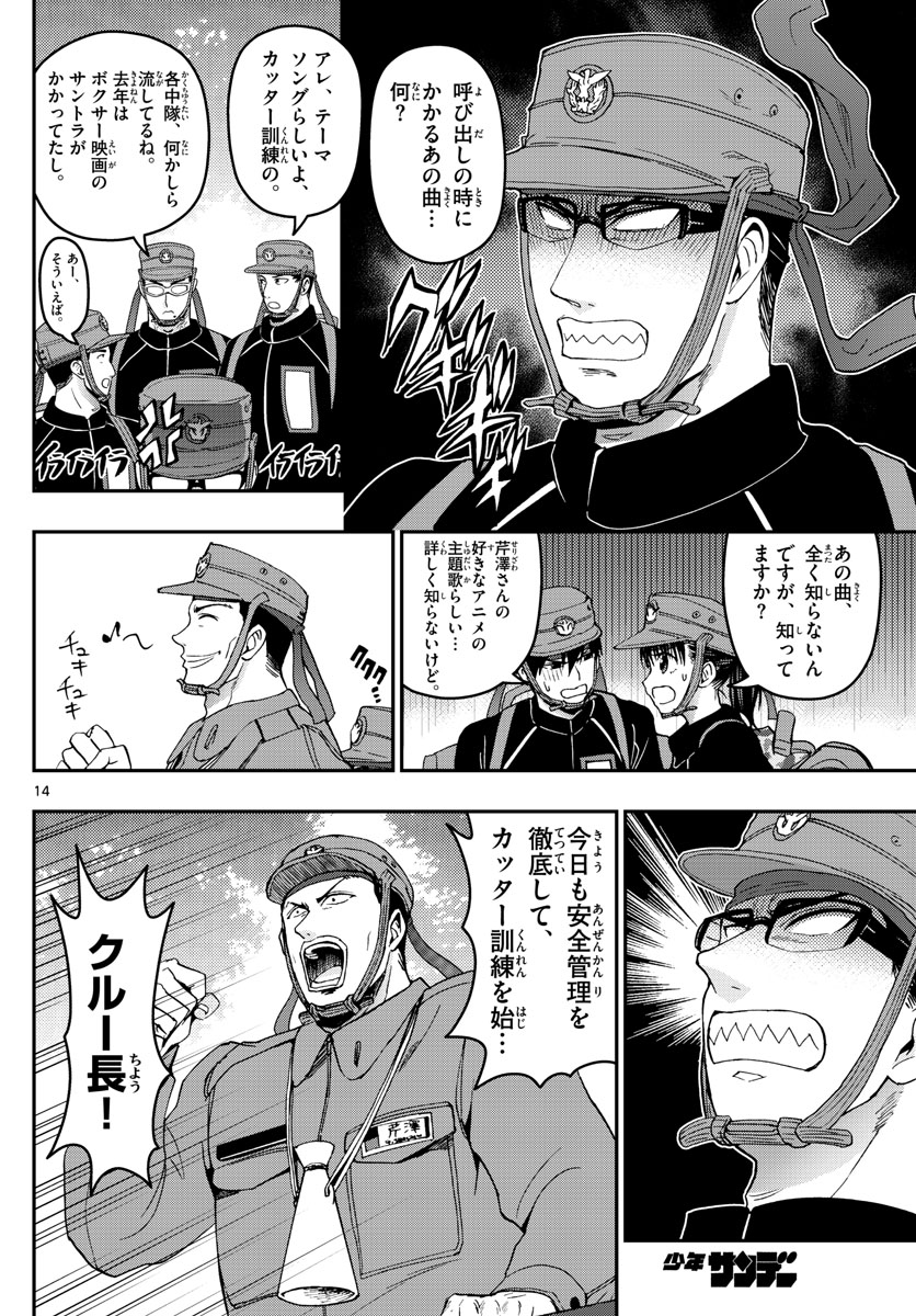 Aozakura Bouei Daigakukou Monogatari Chapter 167 14ページ