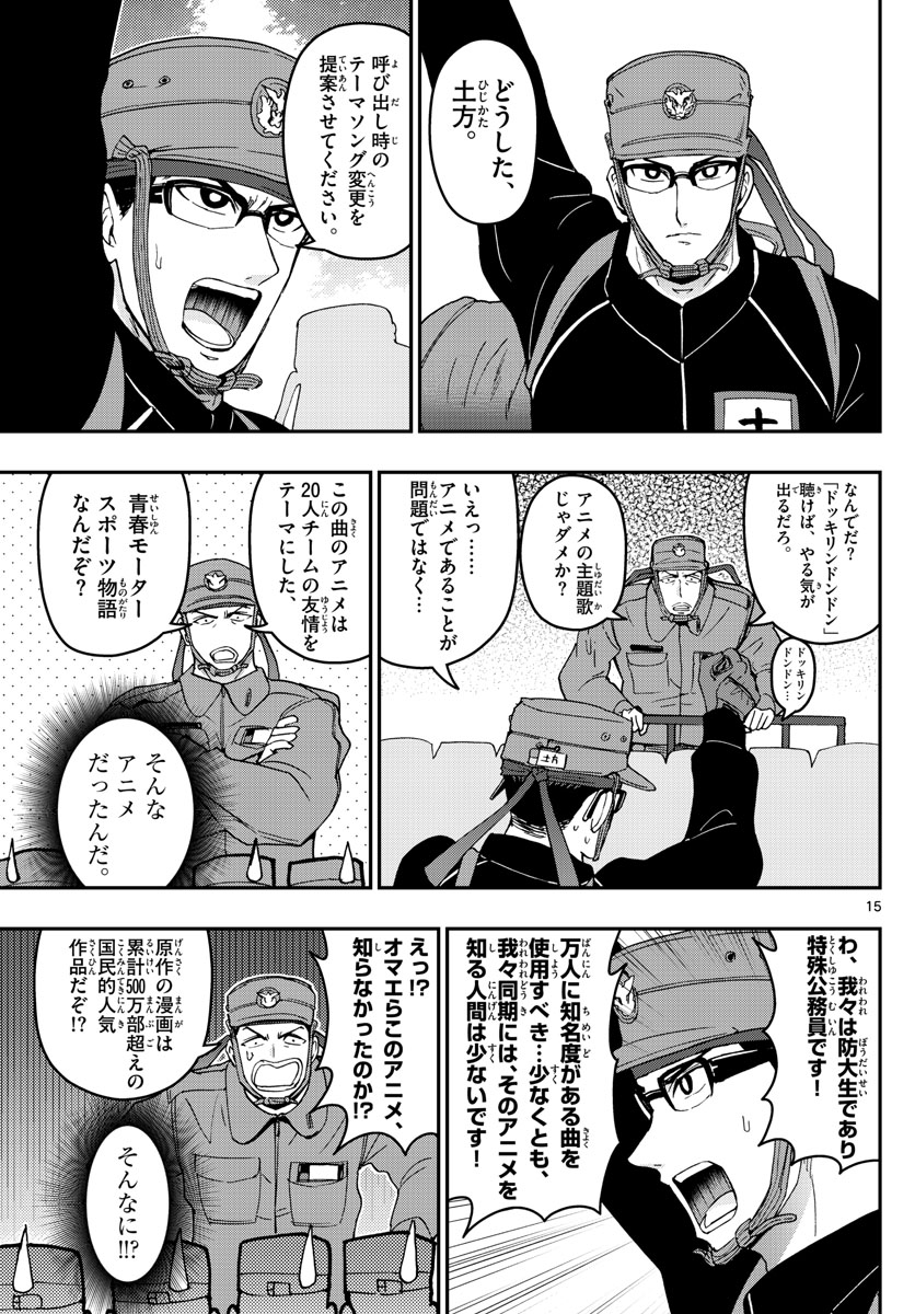 Aozakura Bouei Daigakukou Monogatari Chapter 167 15ページ
