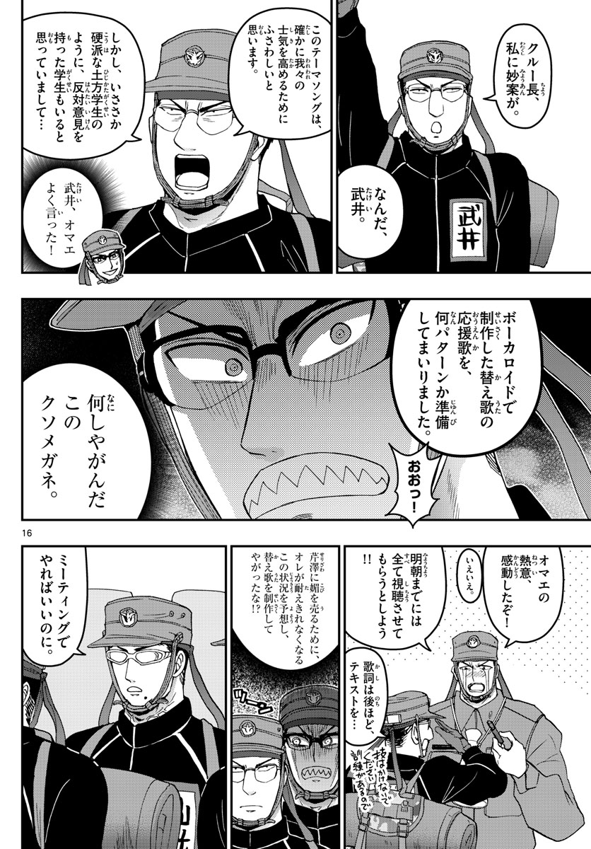 Aozakura Bouei Daigakukou Monogatari Chapter 167 16ページ