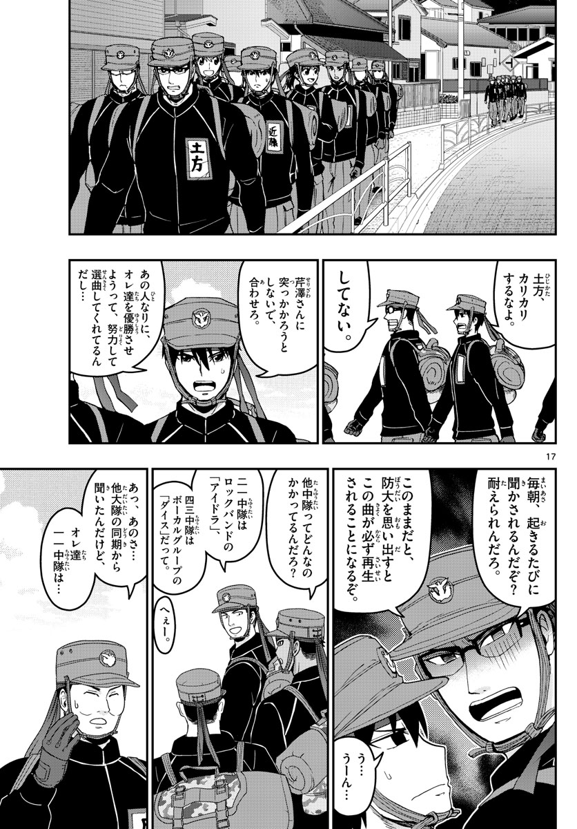 Aozakura Bouei Daigakukou Monogatari Chapter 167 17ページ