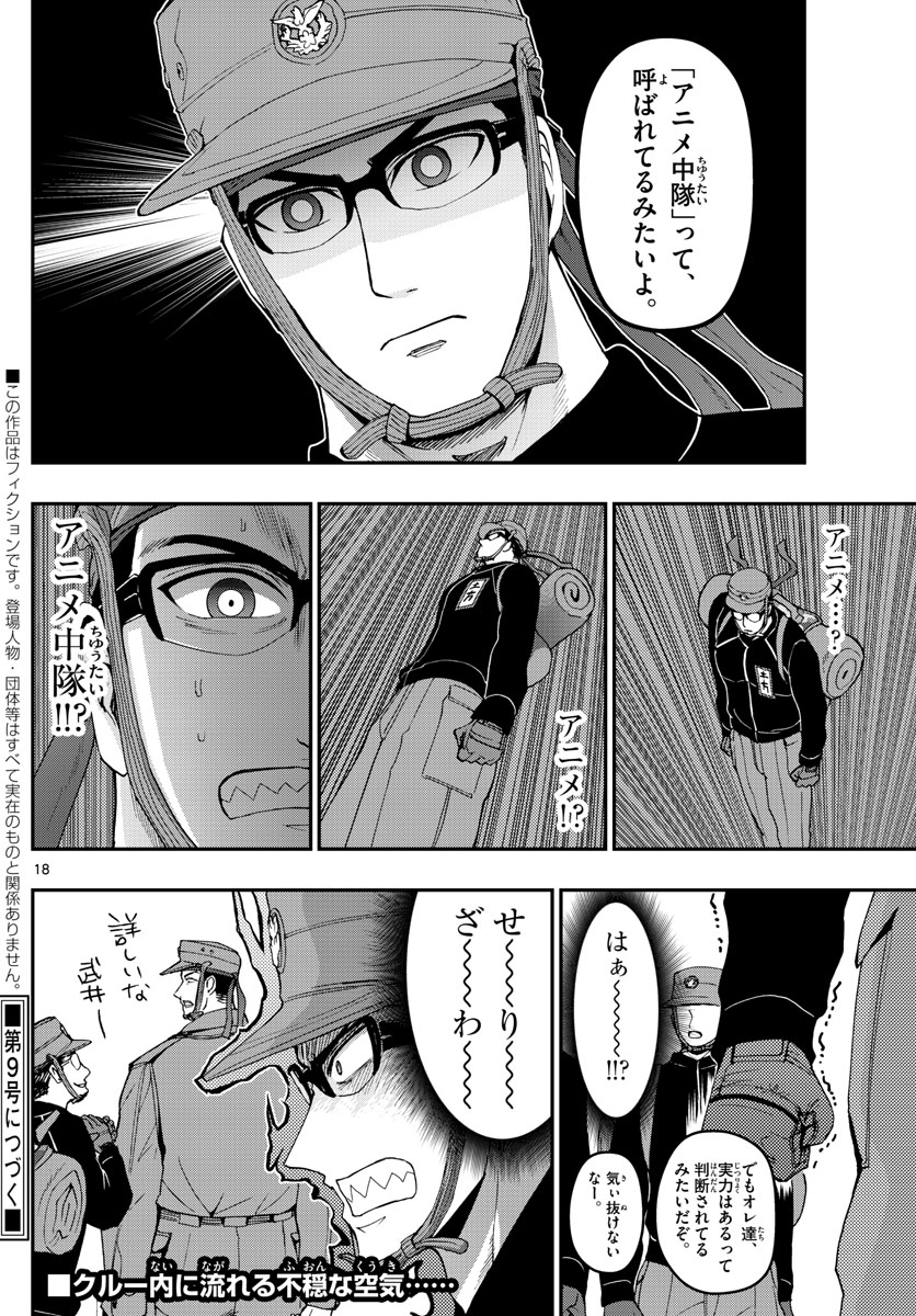 Aozakura Bouei Daigakukou Monogatari Chapter 167 18ページ