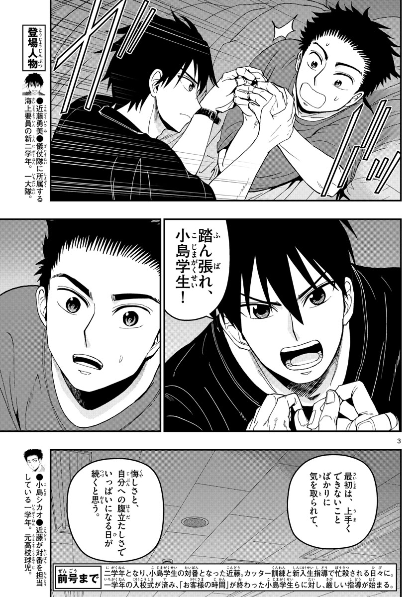 Aozakura Bouei Daigakukou Monogatari Chapter 167 3ページ