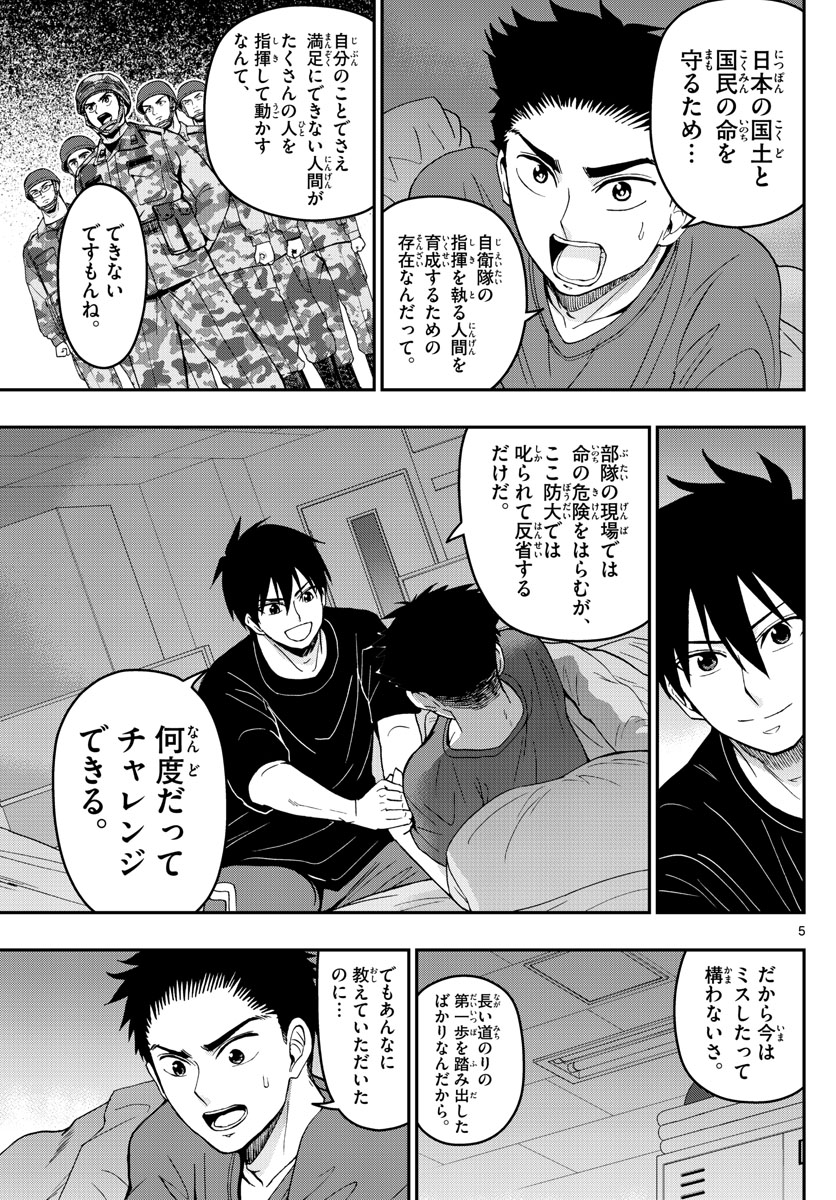 Aozakura Bouei Daigakukou Monogatari Chapter 167 5ページ