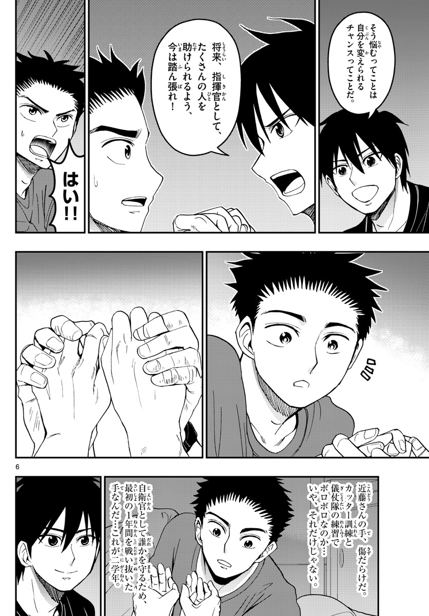 Aozakura Bouei Daigakukou Monogatari Chapter 167 6ページ
