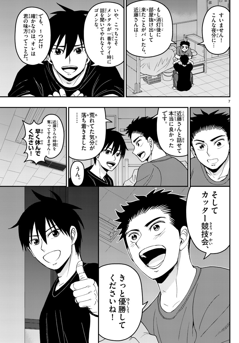 Aozakura Bouei Daigakukou Monogatari Chapter 167 7ページ