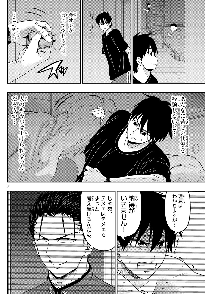 Aozakura Bouei Daigakukou Monogatari Chapter 167 8ページ