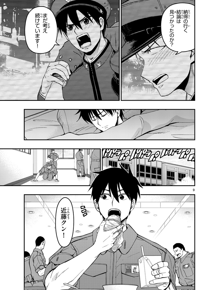 Aozakura Bouei Daigakukou Monogatari Chapter 167 9ページ