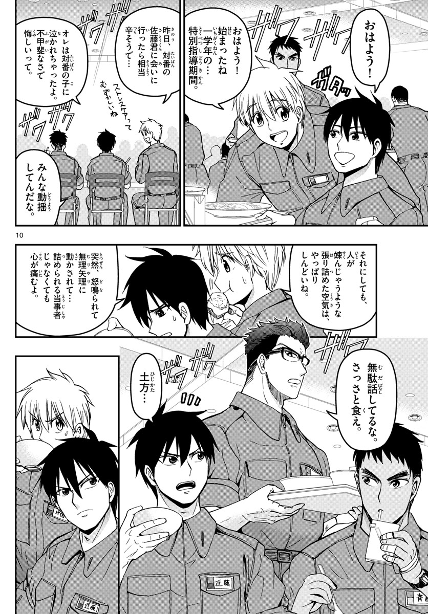 Aozakura Bouei Daigakukou Monogatari Chapter 167 10ページ