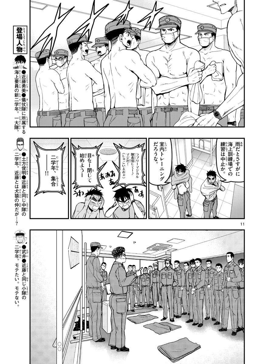 Aozakura Bouei Daigakukou Monogatari Chapter 168 11ページ