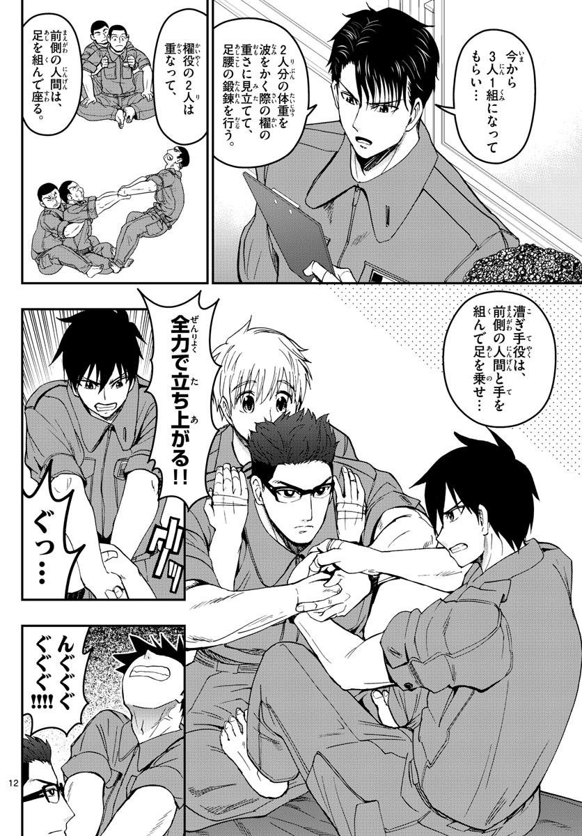 Aozakura Bouei Daigakukou Monogatari Chapter 168 12ページ