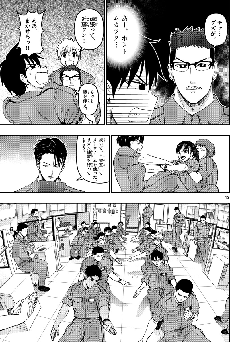Aozakura Bouei Daigakukou Monogatari Chapter 168 13ページ