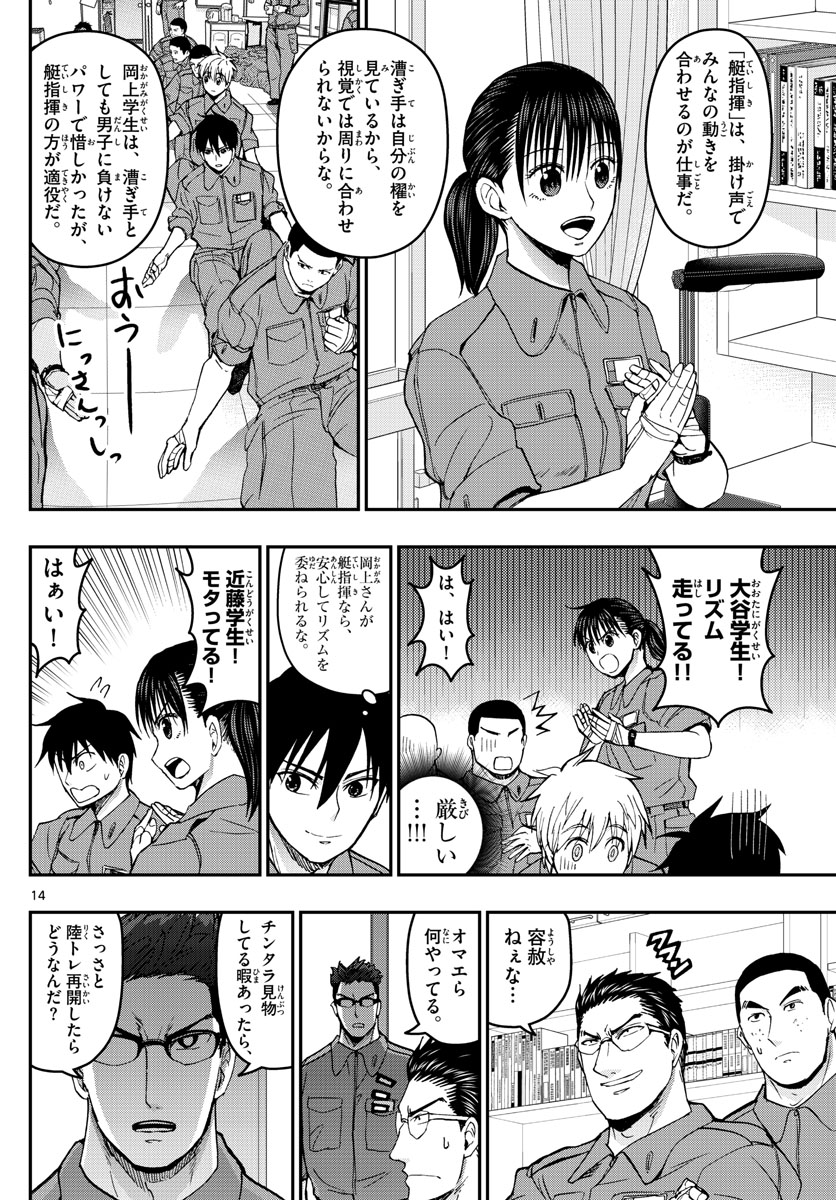 Aozakura Bouei Daigakukou Monogatari Chapter 168 14ページ