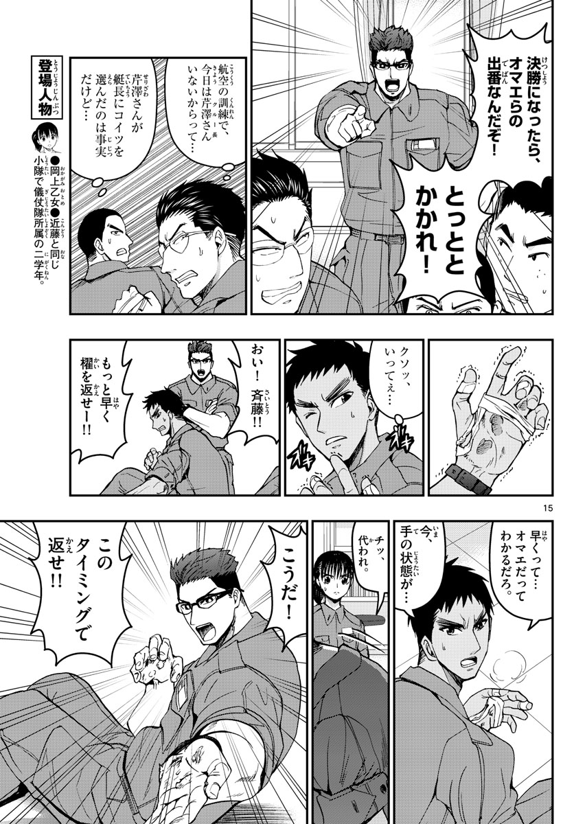 Aozakura Bouei Daigakukou Monogatari Chapter 168 15ページ