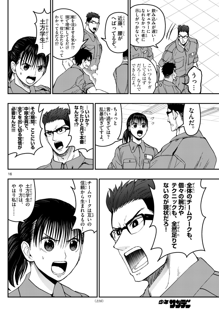 Aozakura Bouei Daigakukou Monogatari Chapter 168 16ページ