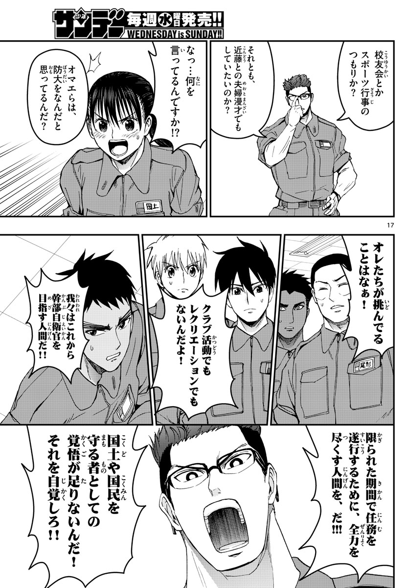 Aozakura Bouei Daigakukou Monogatari Chapter 168 17ページ
