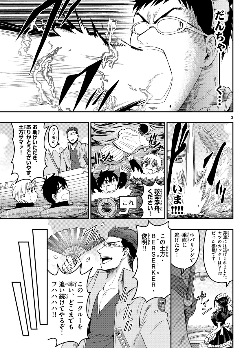 Aozakura Bouei Daigakukou Monogatari Chapter 168 3ページ