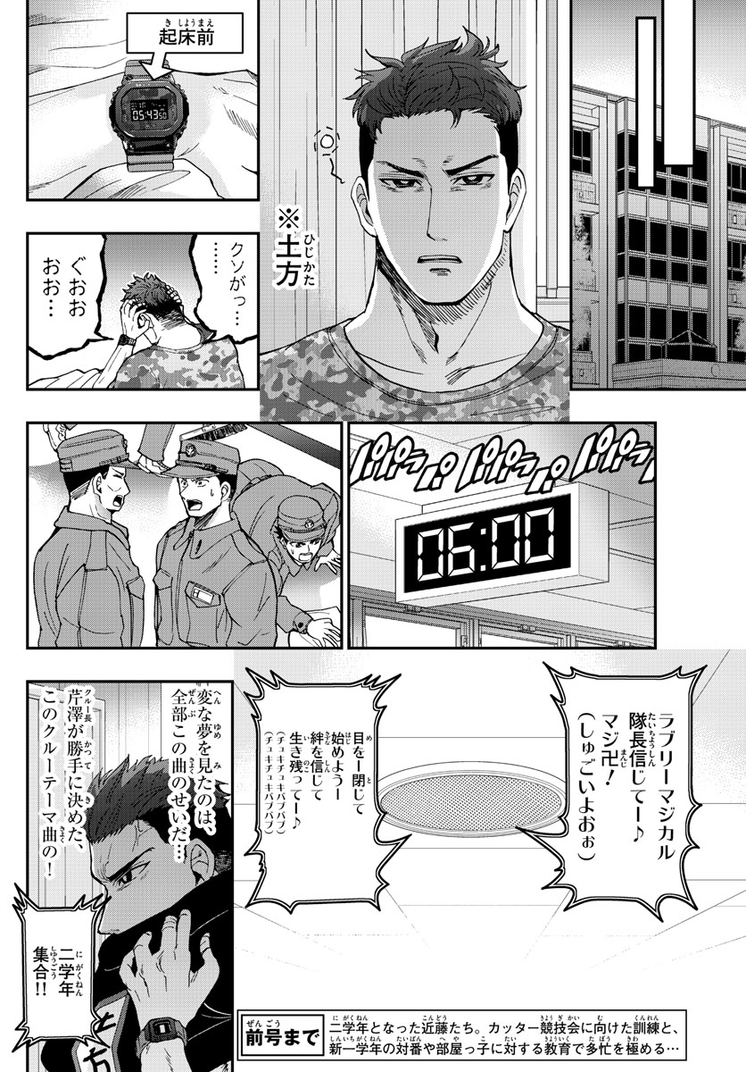 Aozakura Bouei Daigakukou Monogatari Chapter 168 4ページ