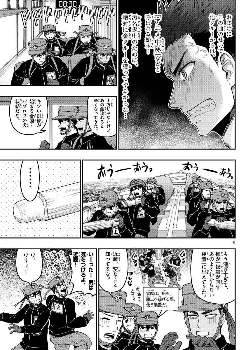 Aozakura Bouei Daigakukou Monogatari Chapter 168 5ページ