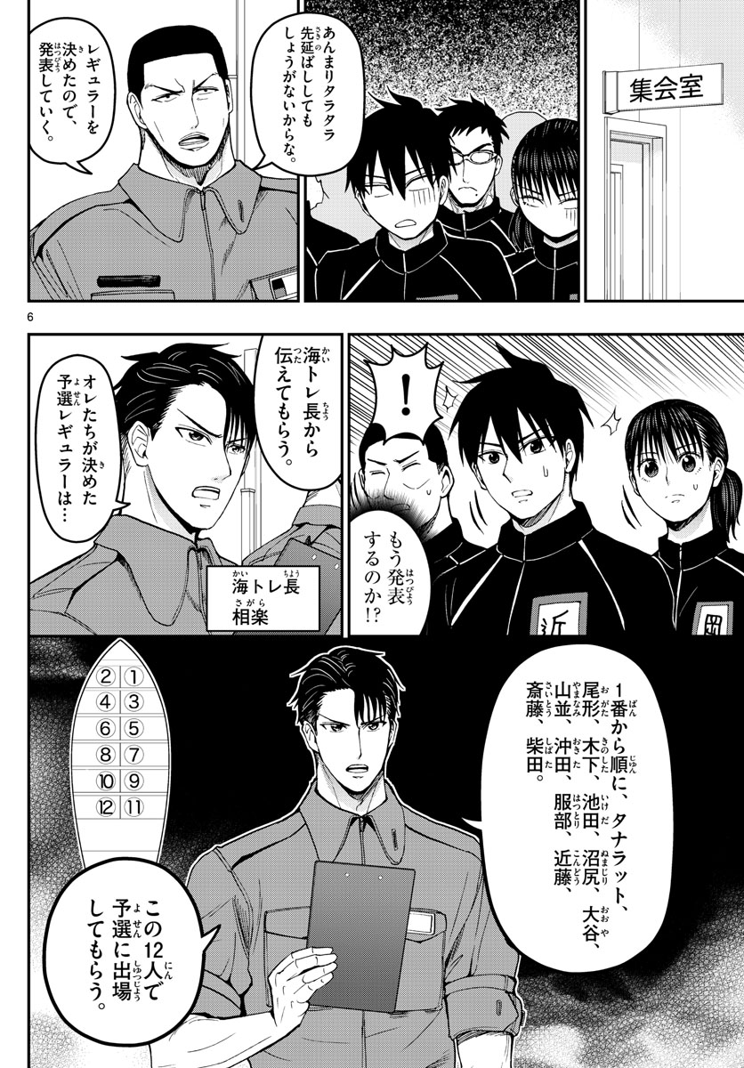 Aozakura Bouei Daigakukou Monogatari Chapter 168 6ページ