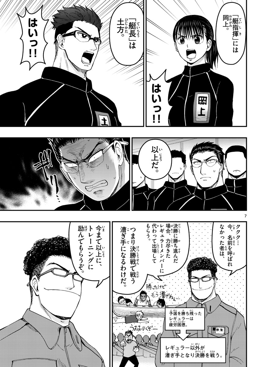 Aozakura Bouei Daigakukou Monogatari Chapter 168 7ページ