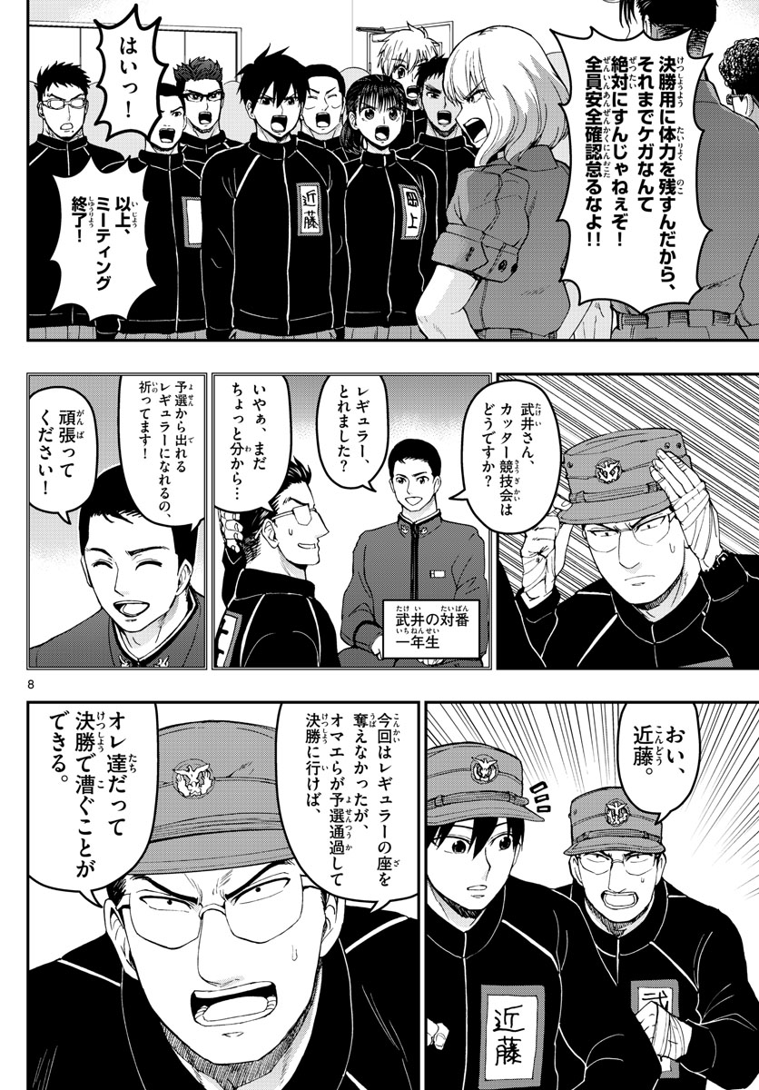 Aozakura Bouei Daigakukou Monogatari Chapter 168 8ページ