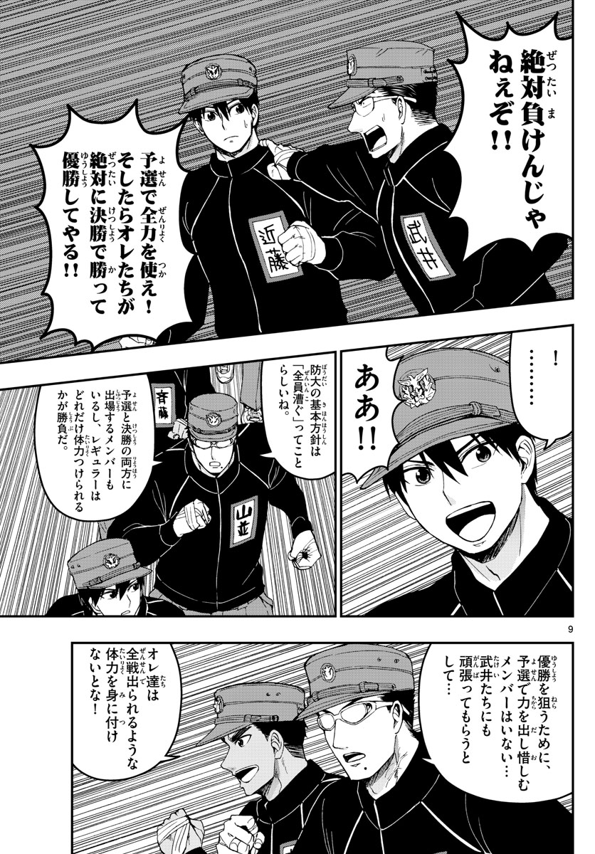 Aozakura Bouei Daigakukou Monogatari Chapter 168 9ページ