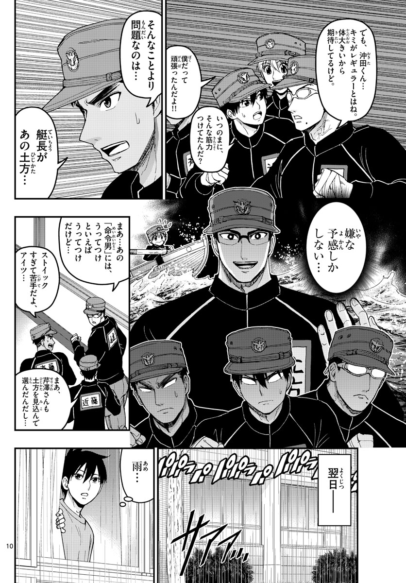 Aozakura Bouei Daigakukou Monogatari Chapter 168 10ページ