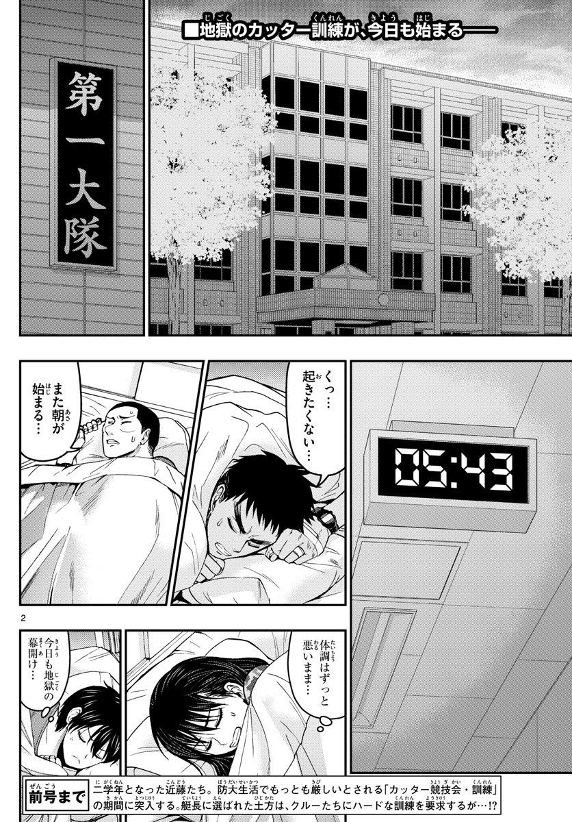 Aozakura Bouei Daigakukou Monogatari Chapter 169 2ページ