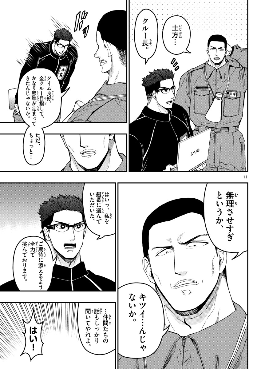 Aozakura Bouei Daigakukou Monogatari Chapter 169 11ページ