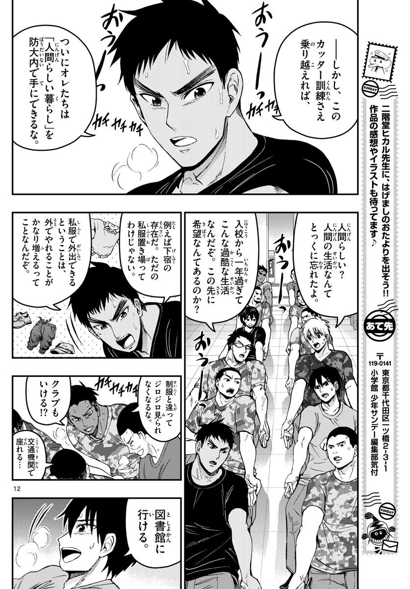 Aozakura Bouei Daigakukou Monogatari Chapter 169 12ページ