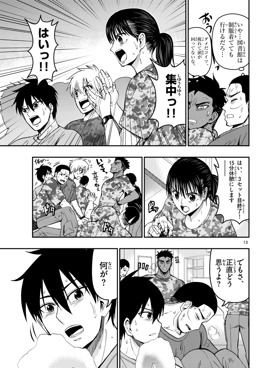 Aozakura Bouei Daigakukou Monogatari Chapter 169 13ページ