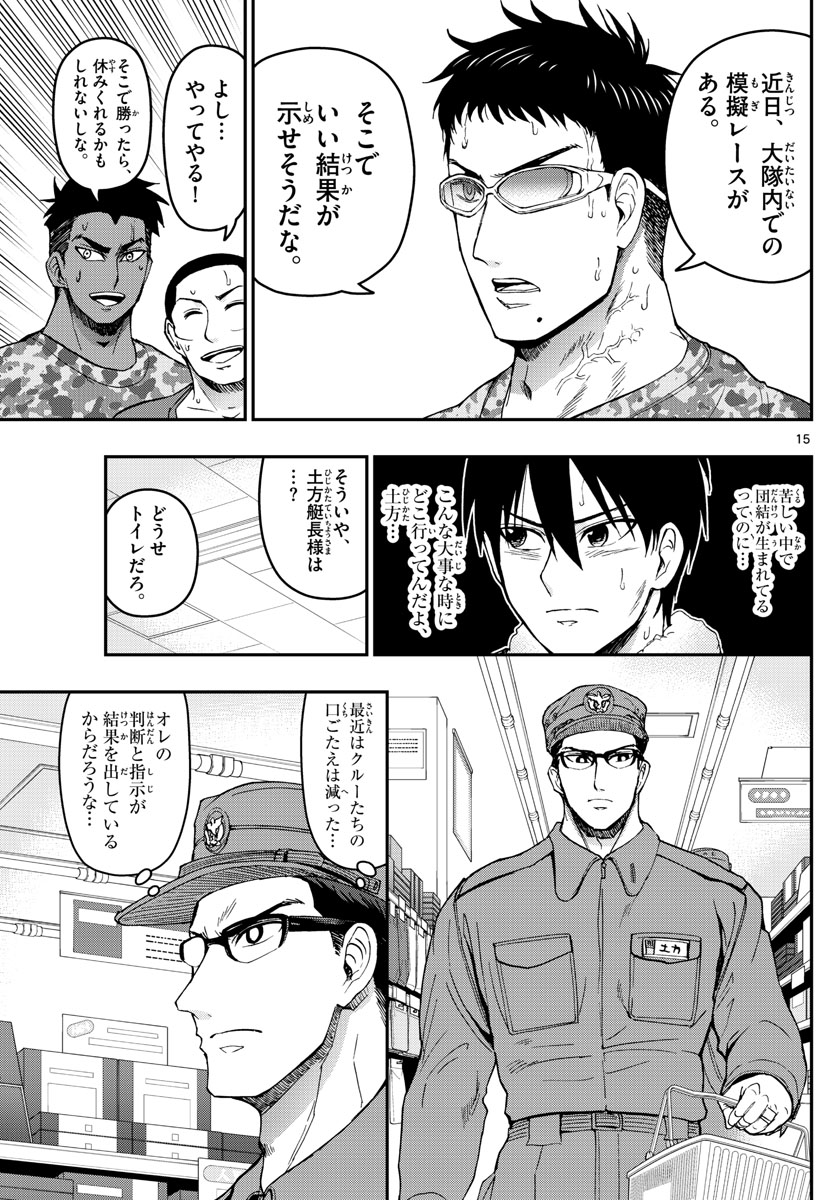 Aozakura Bouei Daigakukou Monogatari Chapter 169 15ページ