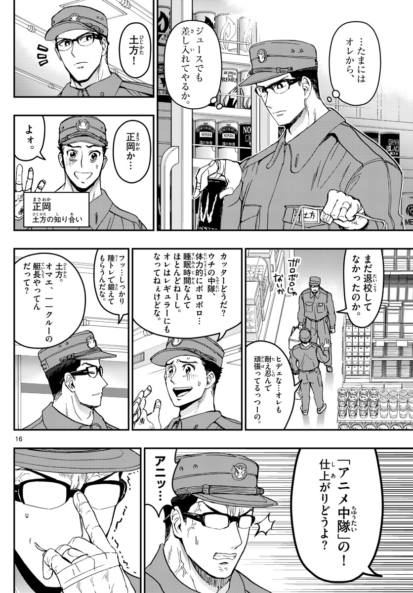 Aozakura Bouei Daigakukou Monogatari Chapter 169 16ページ
