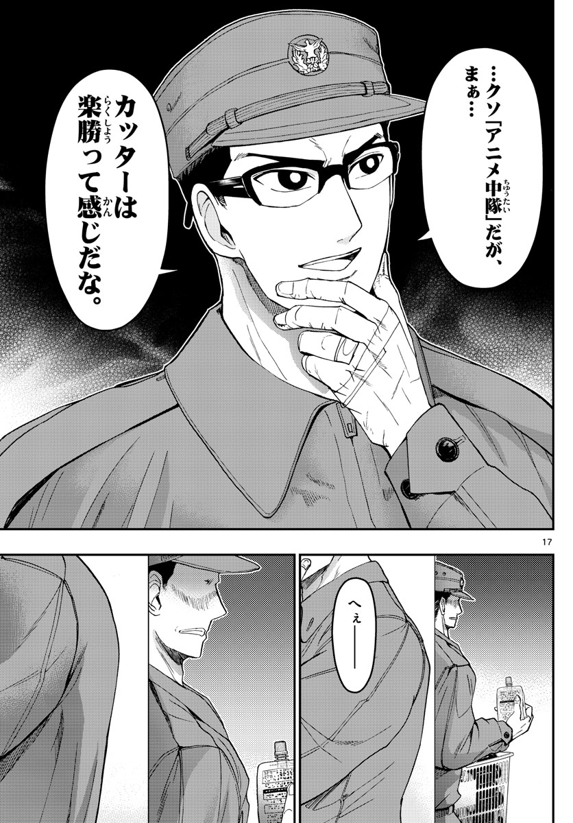 Aozakura Bouei Daigakukou Monogatari Chapter 169 17ページ