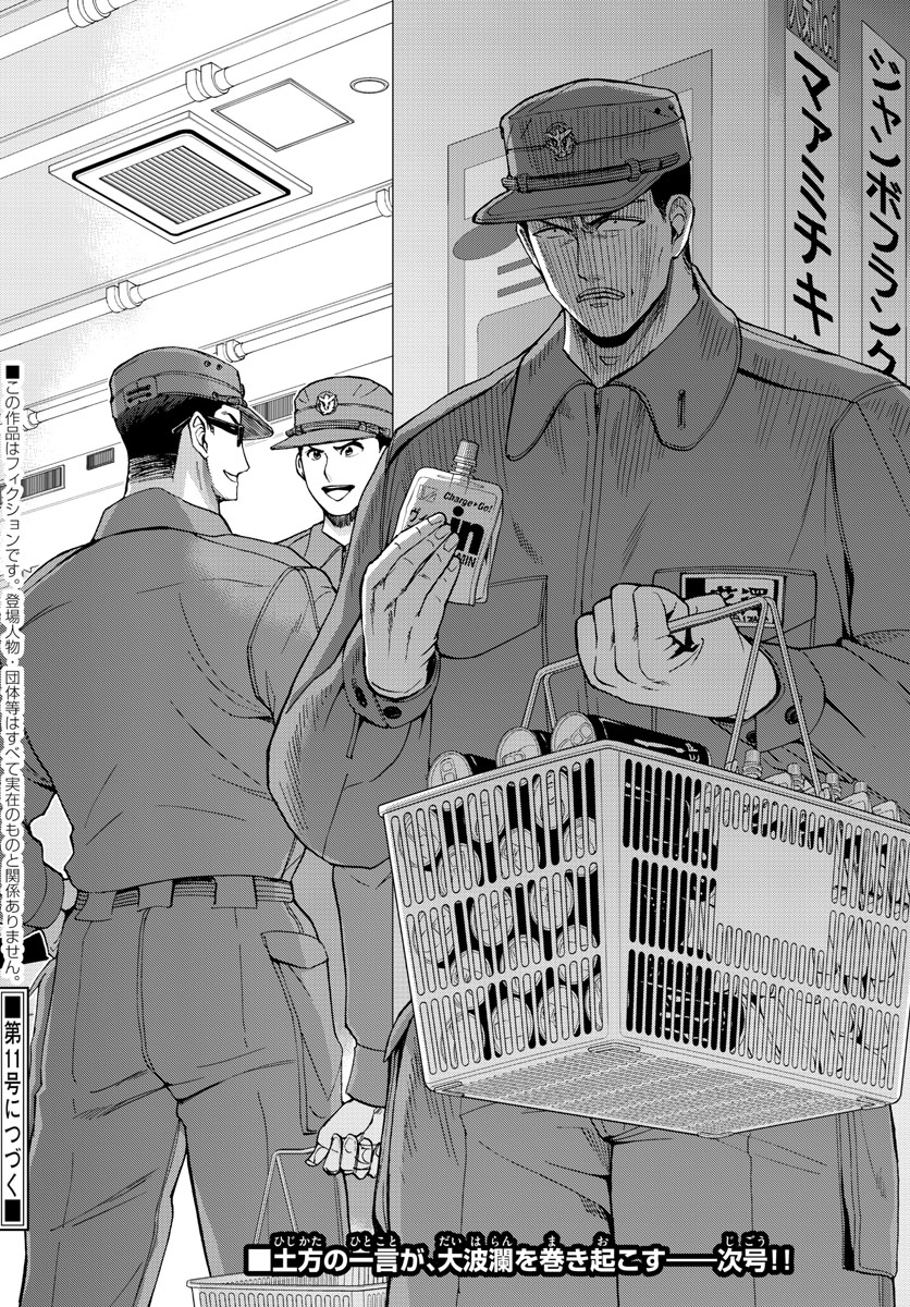Aozakura Bouei Daigakukou Monogatari Chapter 169 18ページ