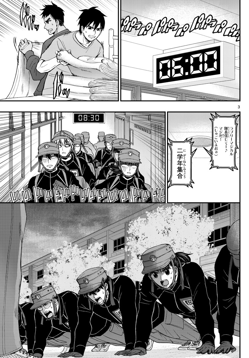 Aozakura Bouei Daigakukou Monogatari Chapter 169 3ページ