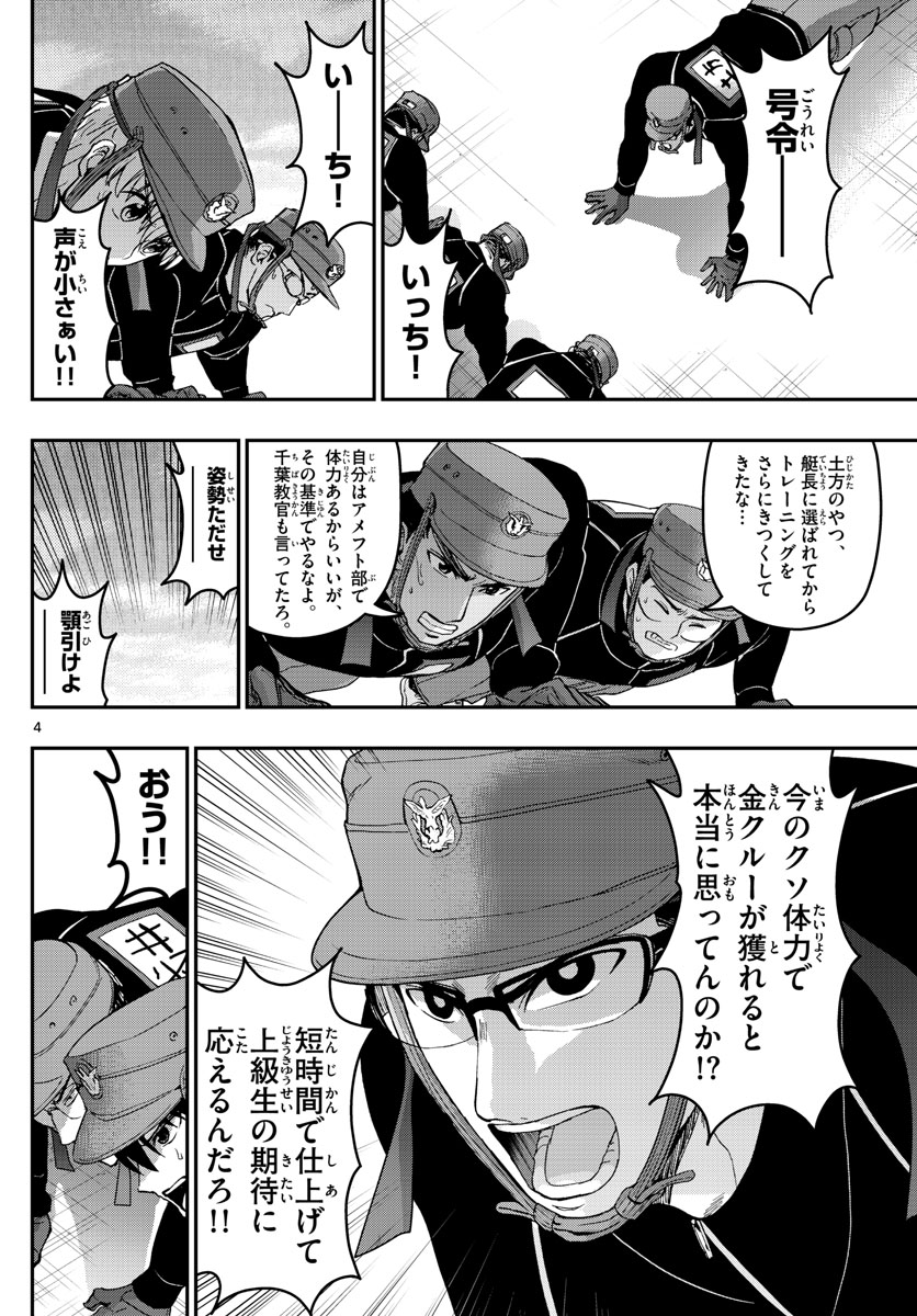 Aozakura Bouei Daigakukou Monogatari Chapter 169 4ページ
