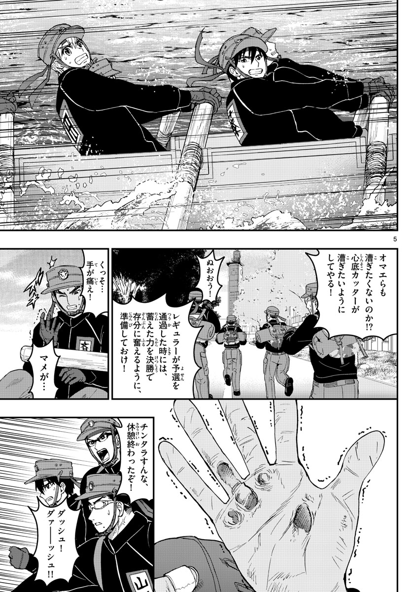 Aozakura Bouei Daigakukou Monogatari Chapter 169 5ページ
