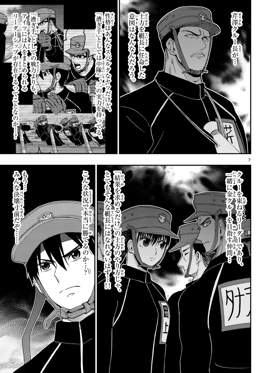 Aozakura Bouei Daigakukou Monogatari Chapter 169 7ページ