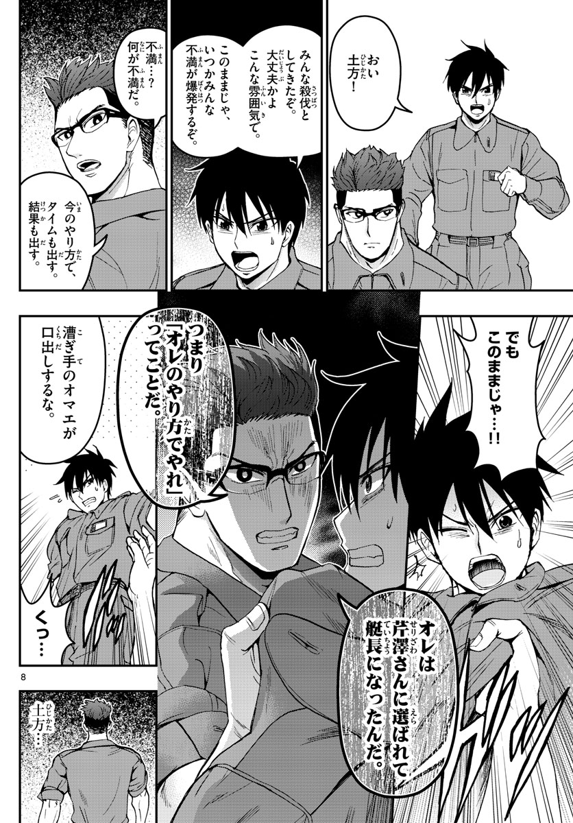 Aozakura Bouei Daigakukou Monogatari Chapter 169 8ページ
