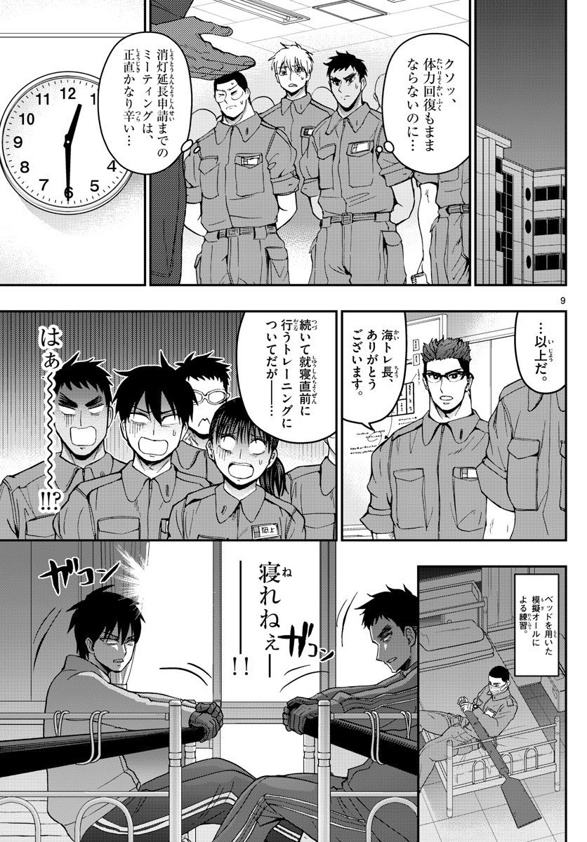 Aozakura Bouei Daigakukou Monogatari Chapter 169 9ページ