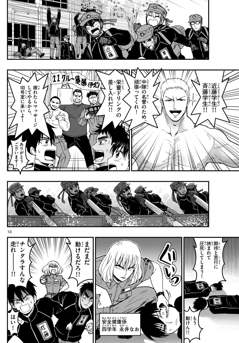 Aozakura Bouei Daigakukou Monogatari Chapter 169 10ページ