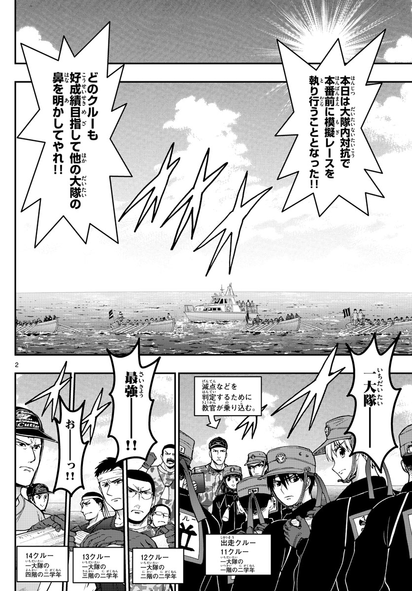 Aozakura Bouei Daigakukou Monogatari Chapter 170 2ページ