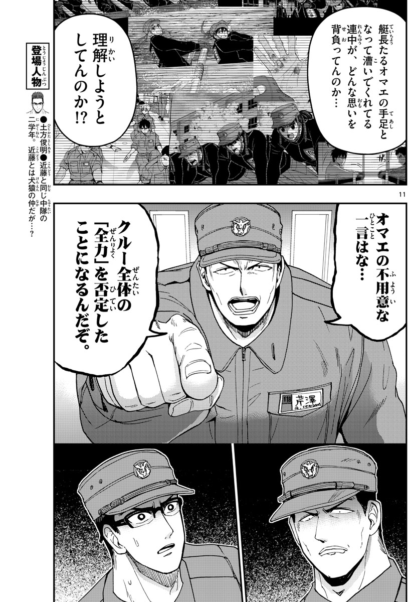 Aozakura Bouei Daigakukou Monogatari Chapter 170 11ページ
