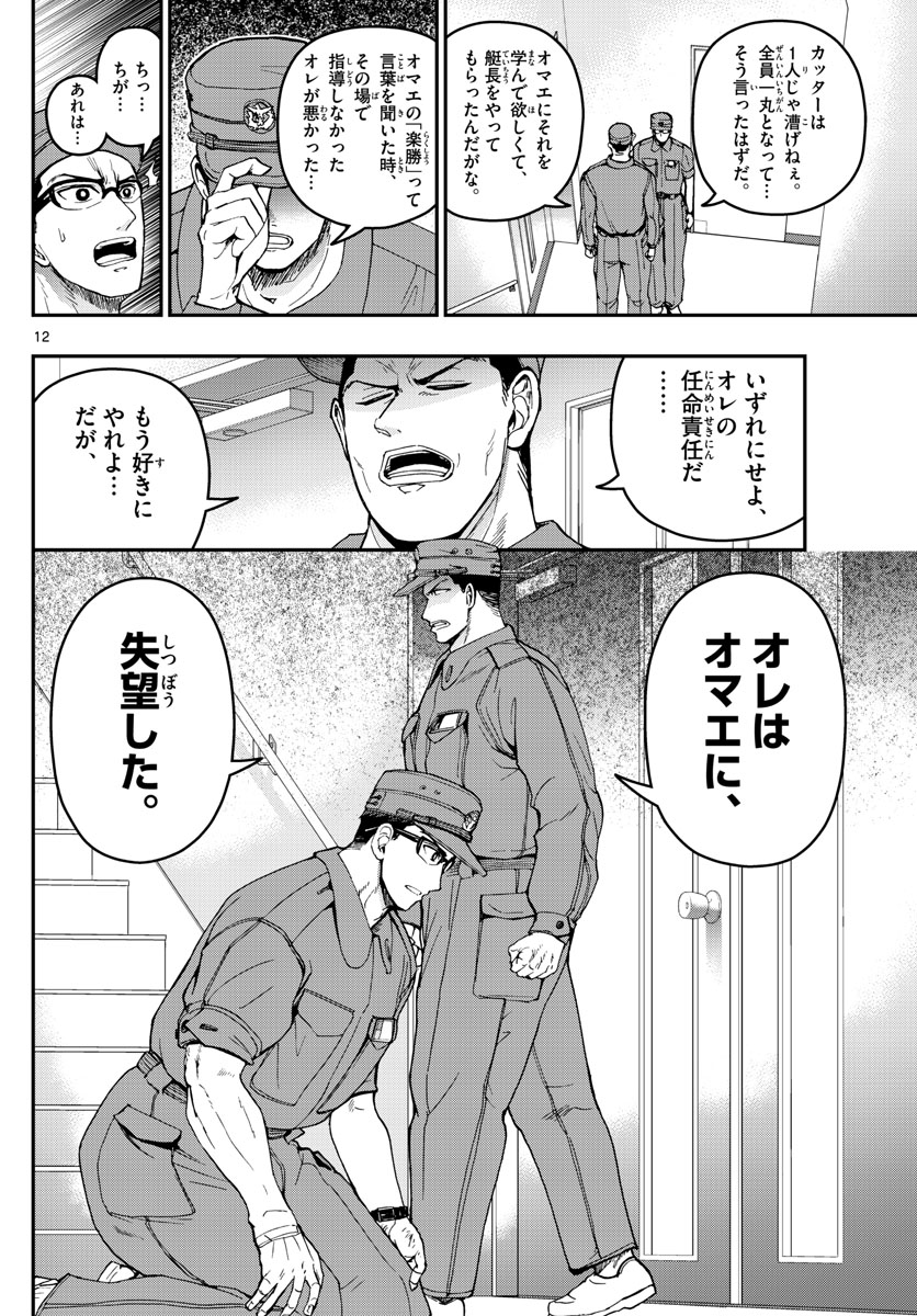 Aozakura Bouei Daigakukou Monogatari Chapter 170 12ページ